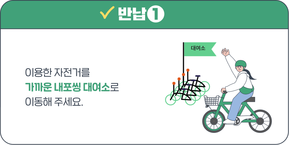 반납 방법 안내 1